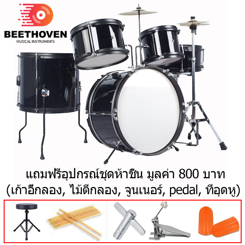 Beethoven กลองชุดสำหรับเด็ก, กลองห้าใบ, ฉิ่งสองตัว, เครื่องเคาะแบบตะวันตก, ของที่ระลึก: แป้นกลอง / เก้าอี้กลอง / ไม้กลอง / ที่อุดหู /แป้นเหยียบ