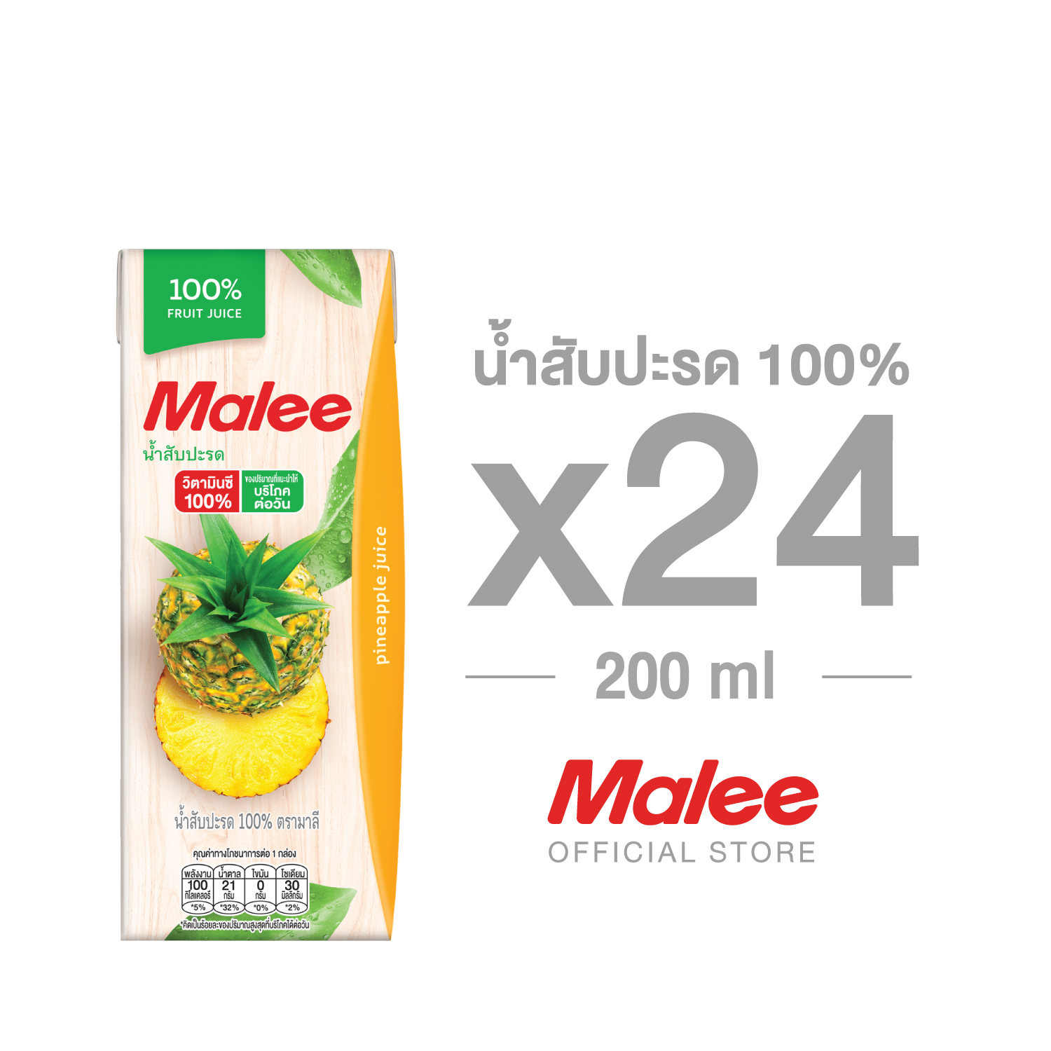 MALEE น้ำสับปะรด 100% ขนาด 200 มล. x 24 กล่อง ยกลัง ราคา 392 บาท*ส่งฟรี