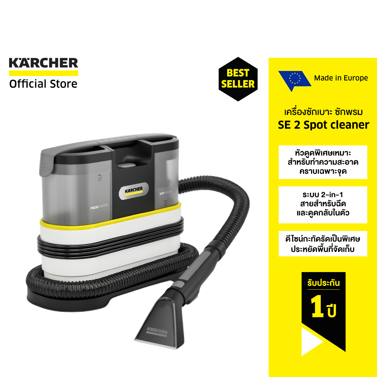 Karcher Automatic Carpet Washing Machine Se 2 Spotcleaner Plus Washes Carpets, Upholstery, Mattresses, Sofas 1.081-420.0 Karcher ราคา 9,301 บาท*ส่งฟรี