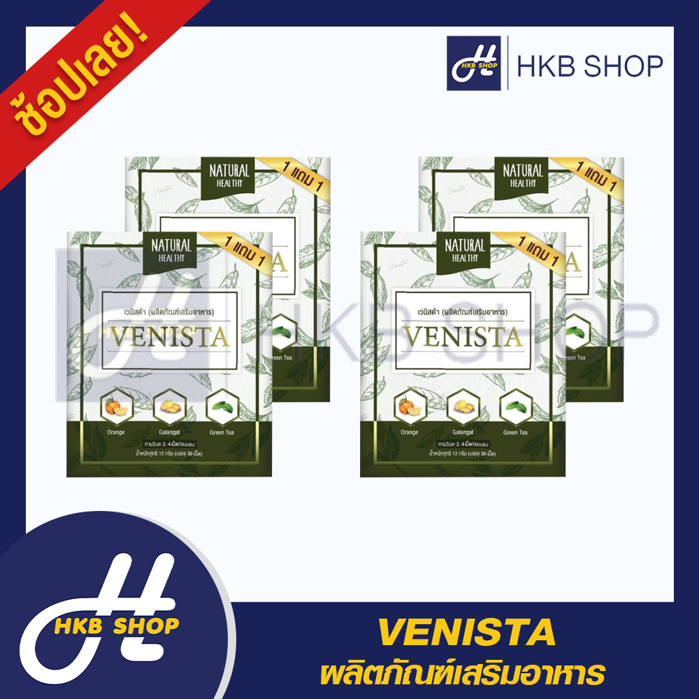 ⚡️2แถม2⚡️ VENISTA เวนิสต้า ผลิตภัณฑ์เสริมอาหาร By HKB SHOP