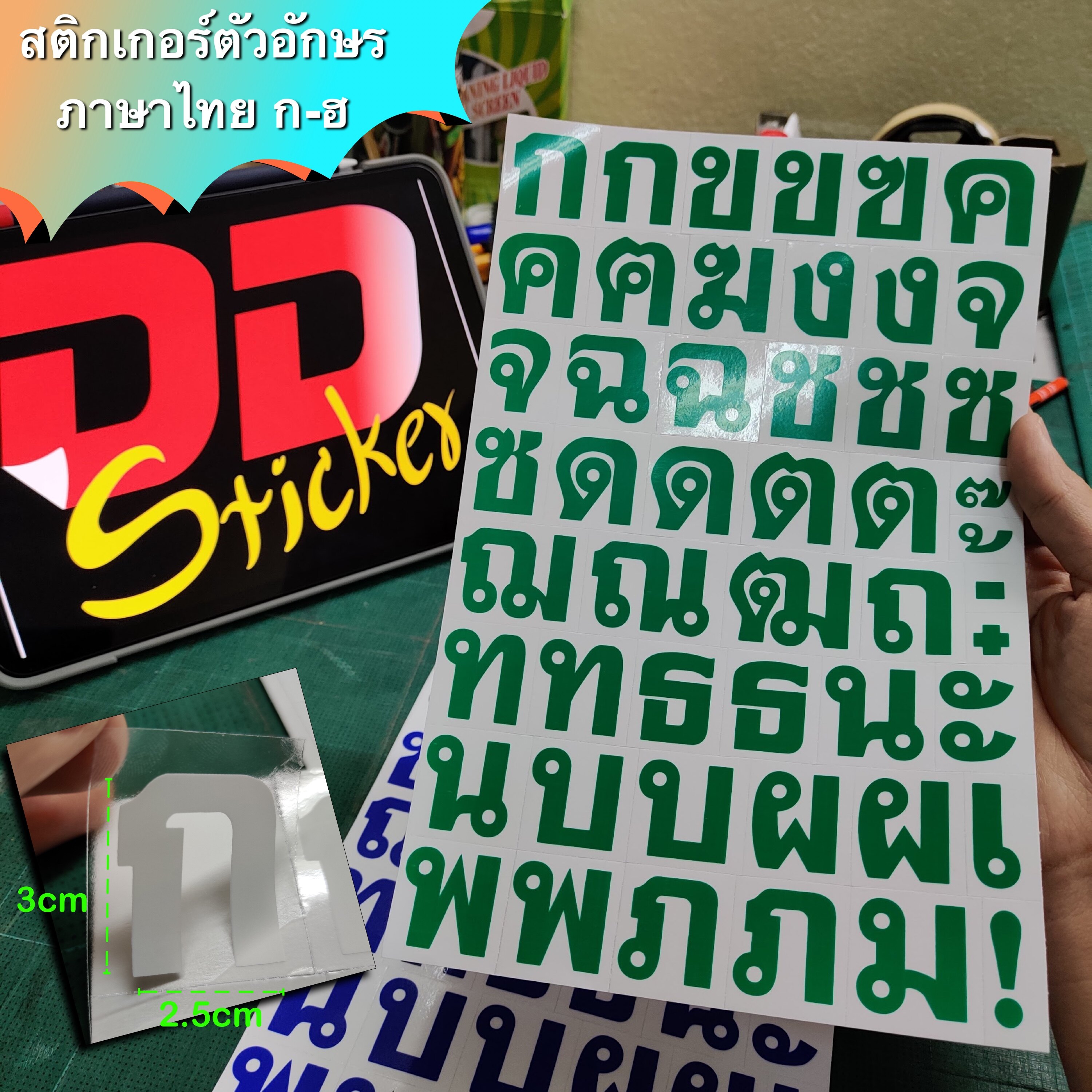 สติ๊กเกอร์ตัวหนังสือภาษาไทย สติ๊กเกอร์ตัวอักษรภาษาไทย พื้นใส หนึ่งชุดมี 2 แผ่น มี 7 สีให้เลือก ขนาดตัวอักษร 2.5x3cm