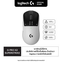 Logitech G PRO X2 SUPERSTRIKE LIGHTSPEED Wireless Gaming Mouse เมาส์เกมมิ่งไร้สาย ประสิทธิภาพที่เร็วเป็นพิเศษ น้ำหนักเบา 61 กรัม Haptics การคลิกที่ปรับแต่งได้