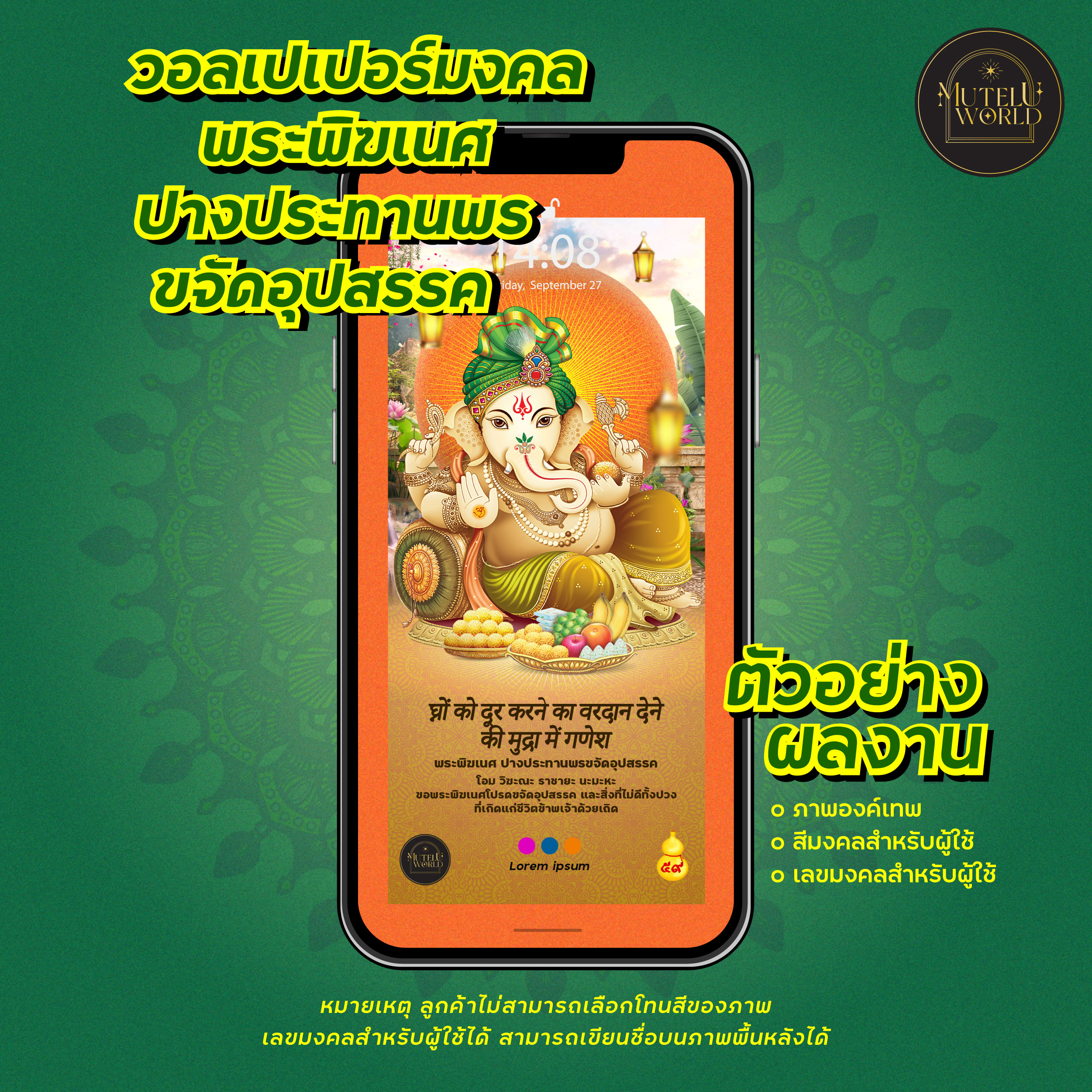 Mutelu World phone wallpaper Mutelu World phone wallpaper ganesha phone wallpaper Digital Goods Phone wallpaper MuteluWorld ราคา 159 บาท*ส่งฟรี