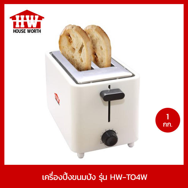 ส่งฟรี HOUSE WORTH เครื่องปิ้งขนมปัง รุ่น HW-TO4W