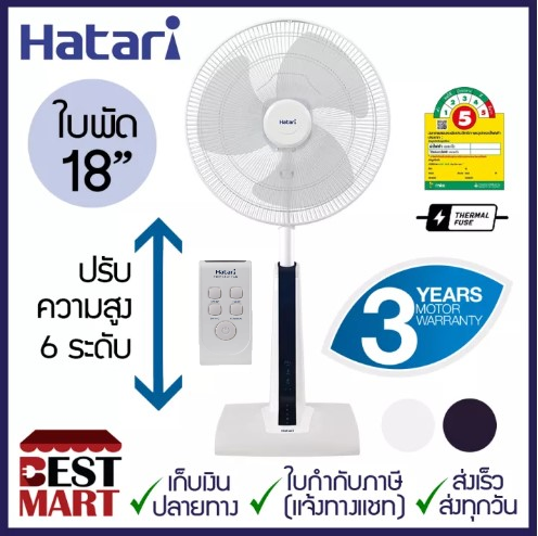 พัดลมปรับระดับ พัดลมสไลด์ Hatari 18 นิ้ว Slide Smart L1 รุ่นมีรีโมท