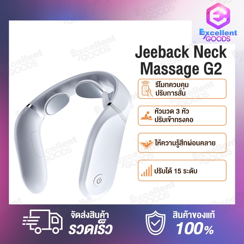 [ใหม่ล่าสุด]Jeeback Neck Massager G2/G3  เครื่องนวดคอแบบสวมใส่ สำหรับผู้ที่มักมีอาการปวดเมื่อย ด้วยรูปทรงการออกแบบรูปตัว L