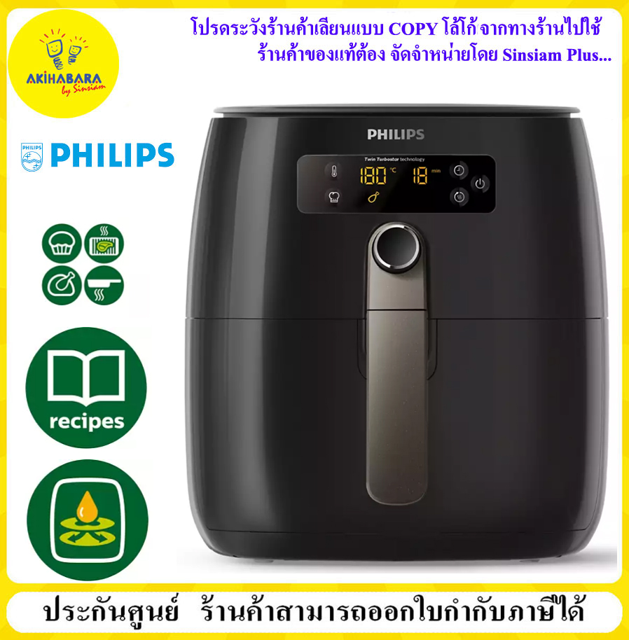 Philips Airfryer Twin TurboStar หม้อทอดไร้น้ำมัน หม้อทอดอากาศ รุ่นHD9741/11 (Black)