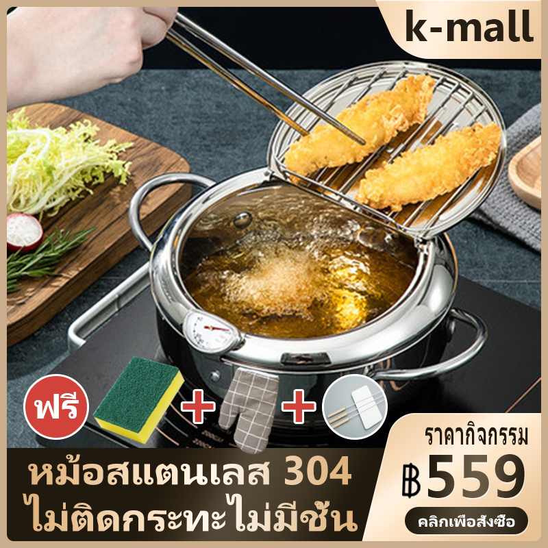 หม้อทอดสไตล์ญี่ปุ่นสแตนเลส 304 ในครัวเรือนอุณหภูมิคงที่ปรับอุณหภูมิได้มัลติฟังก์ชั่นตัวกรองประหยัดน้ำมันพร้อมฝาปิด