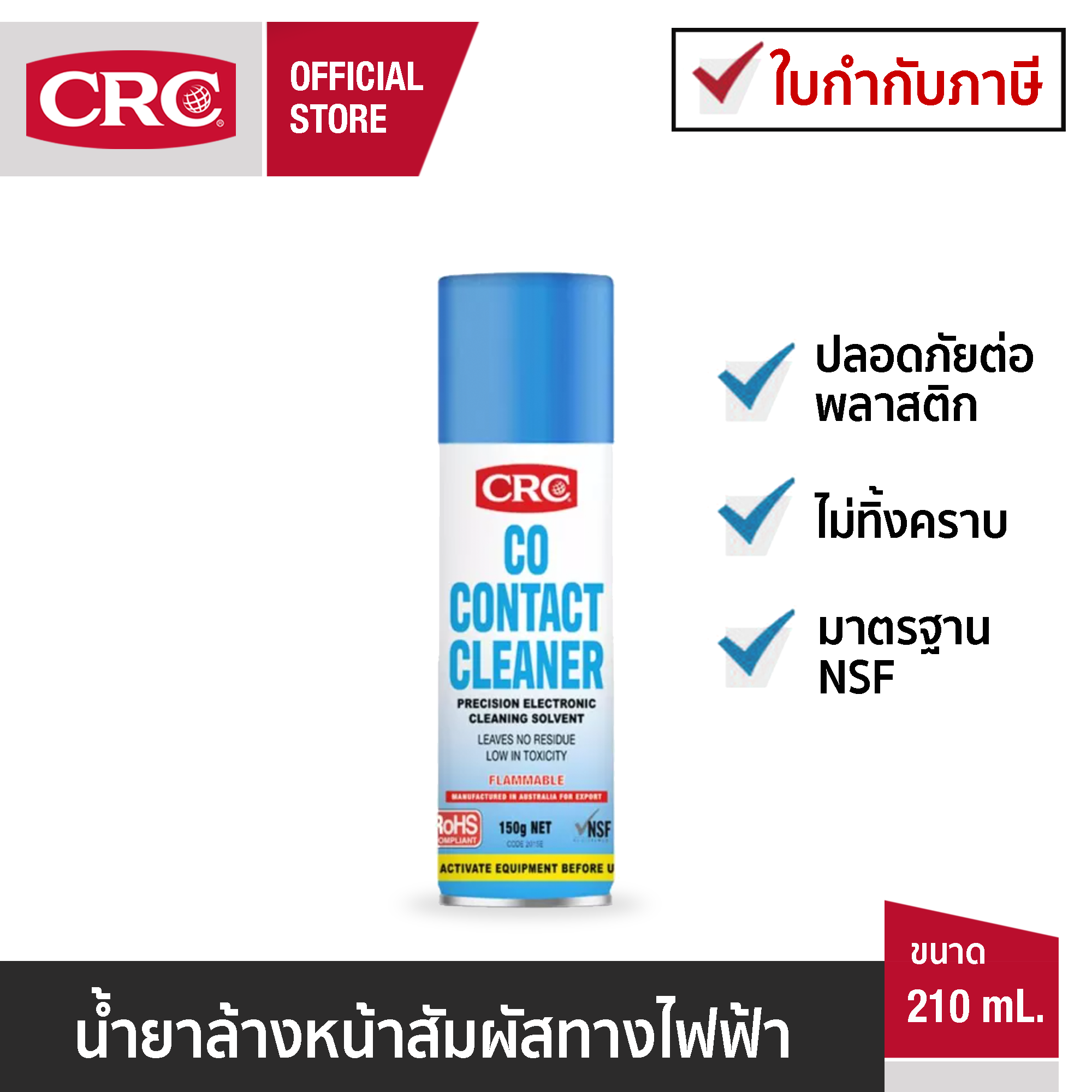 นํ้ายาล้างหน้าสัมผัสไฟฟ้า CRC Co Contact Cleaner ราคา 425 บาท*ส่งฟรี