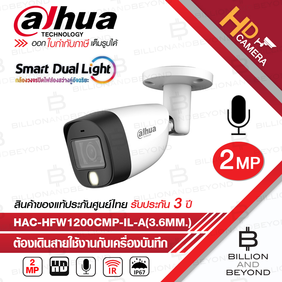 Dahua Dh-Hac-Hfw1200Cmp-Il-A (3.6mm.) Cctv Camera System Hd 2 Mp Smart Dual Light + Has a Built-In Microphone by Billion and Beyond Shop ราคา 390 บาท*ส่งฟรี