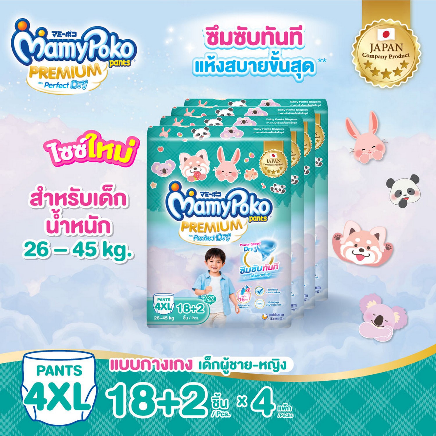 [ใหม่!][ยกลัง][4 แพ็ค/ลัง] มามี่โพโค กางเกงผ้าอ้อมเด็ก พรีเมี่ยม เอม เพอร์เฟกต์ ดราย (เด็กชาย-หญิง) ไซส์4XL 18+2 ชิ้น MamyPoko Pants Premium Aim Perfect Dry (Boy-Girl) Size 4XL 18+2 pcs [carton][4 packs/carton]