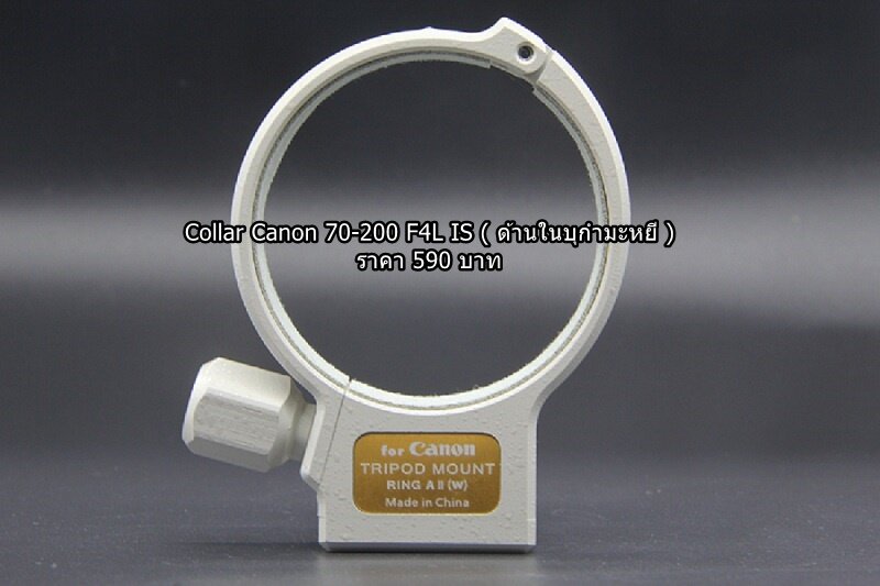 Collar Canon 70-200 F/4l Is ด้านในวงแหวน บุกำมะหยีรอบวง. 
