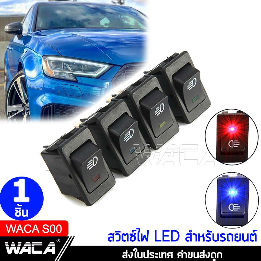 WACA ไฟสีน้ำเงิน 35A สวิตส์ เปิด-ปิด สวิตซ์ ในรถยนต์ 12V Rocker Switch LED Dash Dashboard 4Pin #S00^TA ไฟ led