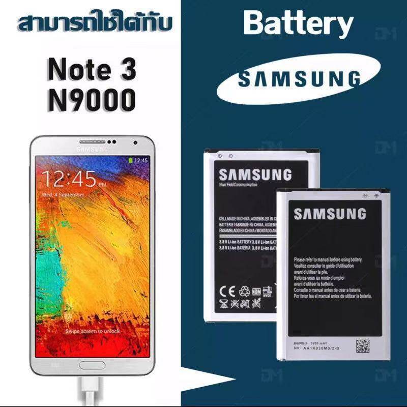 !แบตเตอรี่ Samsung Note3 (N9000 / N9005) / แบตซัมซุงโน๊ต3 / แบตเตอรี่ซัมซุงNote3 /แบตNote3 งานแท้ ประกัน1ป