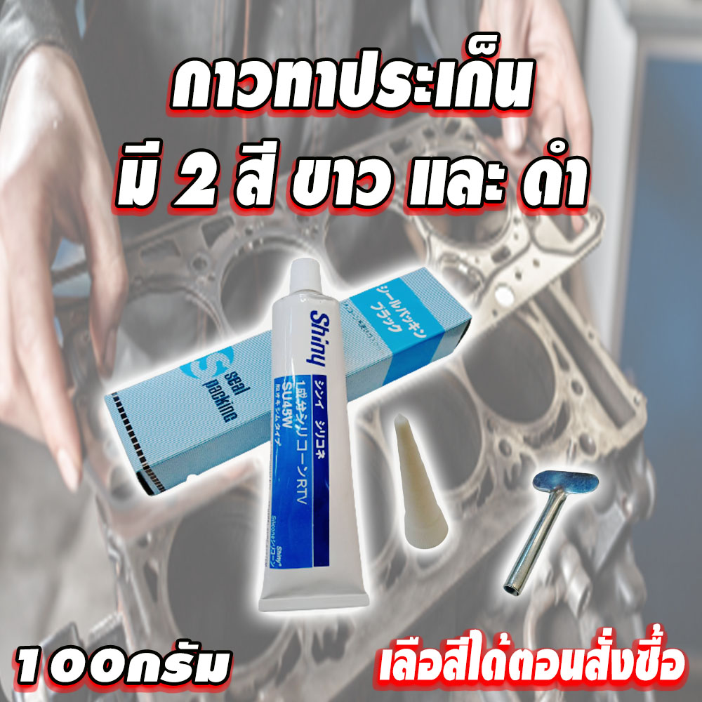 หลอด กาวปะเก็น กาวทาปะเก็น​ กาวติดปะเก็น กาวประเก็น กาวทาประเก็น กาวติดประเก็น ดำ​ 100g