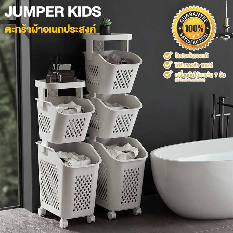 Jumper ตะกร้าอเนกประสงค์ 2-4 ชั้น ตะกร้าผ้า ตะกร้า พร้อมชั้นวางของ จัดเก็บง่าย ตะกร้าที่แคบ ตะกร้ามีล้อ วัสดุแข็งแรงทนทาน วางที่แคบได้ ราคา 284 บาท*ส่งฟรี