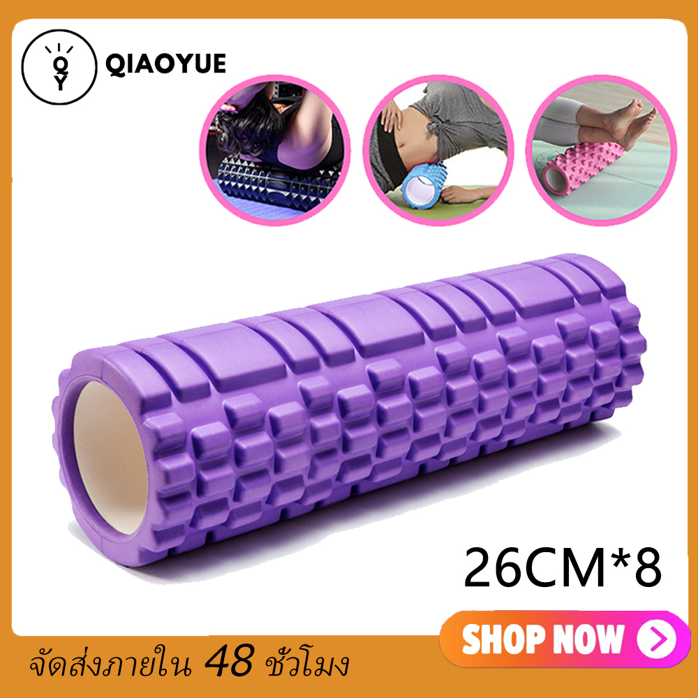 QIAOYUE Yoga Foam Roller Massage โฟมลูกกลิ้งโยคะ โฟมโยคะออกกำลังกาย โฟมโรลเลอร์ รุ่น อุปกรณ์เสื่อโยคะ การออกกำลังกาย 26CM*8