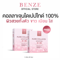 ขาว เนียน ใส ฝ้า กระจางเบนซ์ซี่ เพียวคอลลาเจนไดเปปไทด์ 100%  BENZE Pure Collagen Dipeptide 100% โปร 1 แถม 1