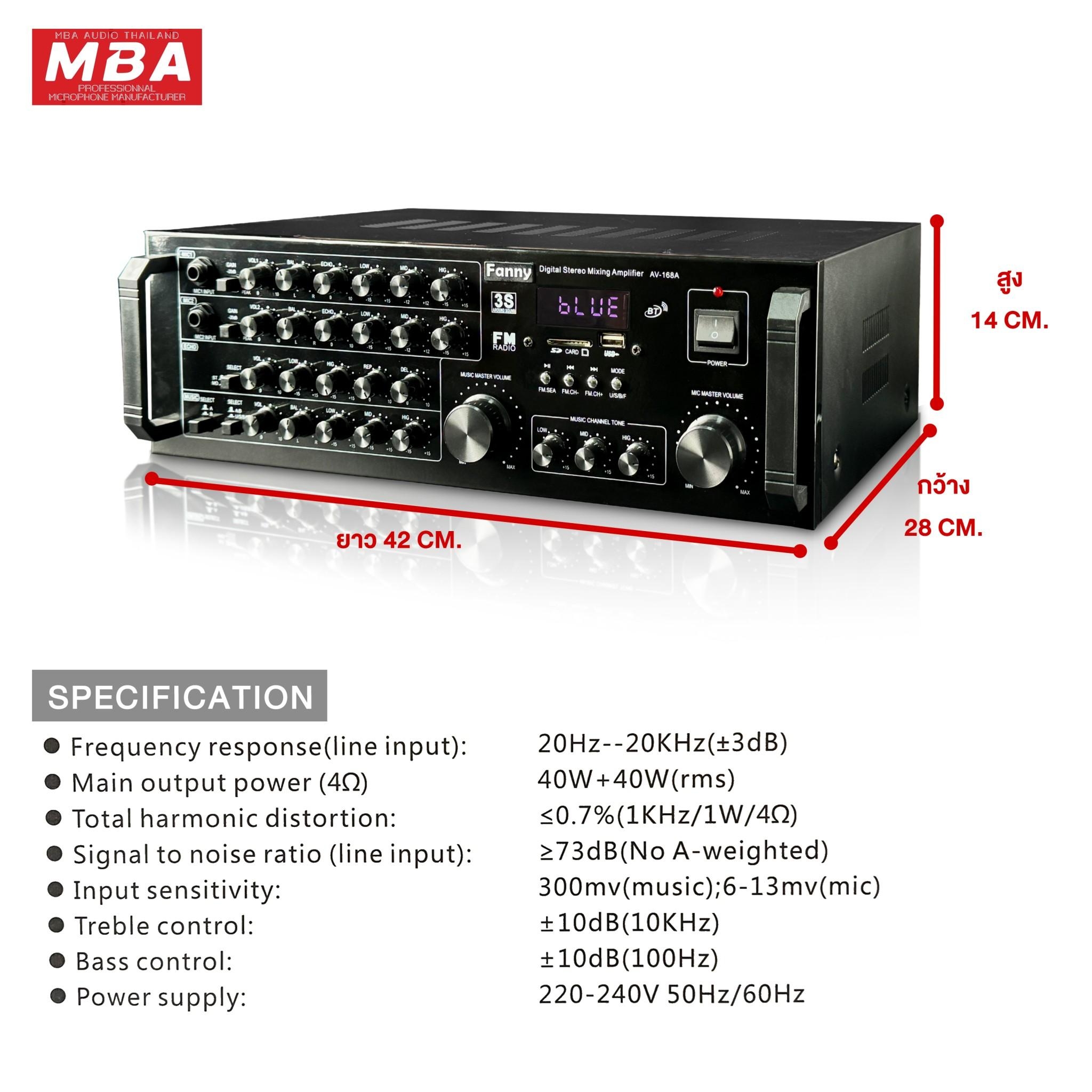 แอมป์ MBA แอมป์ขยายเสียง รุ่น AV168A กำลังขับ 300 วัตต์แอมป์ขับลำโพง แอมป์ขยายเสียง ขับกลาง ขับแหลม แอมป์ แอมป์ลำโพง แอมป์วัตต์สูง