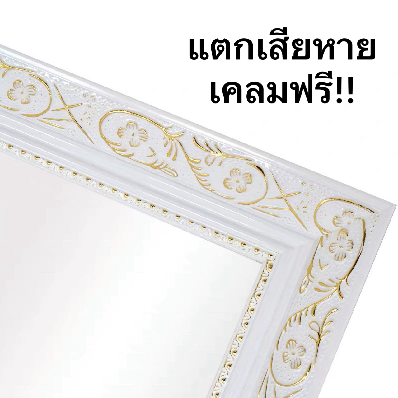 (กระจกแตก ยินดีคืนเงิน)กระจกหลายแบบ หลายขนาด กระจกเต็มตัว กระจกยาว กระจกแต่งตัว กระจกสวยๆ กระจกสำหรับแต่งตัว