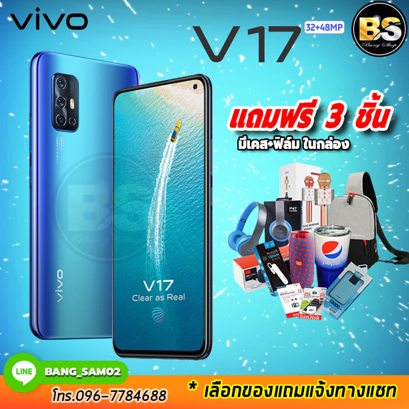 VIVO V17 Ram8/256GB เครื่องแท้มือ 1 ประกันศูนย์ไทย (แถมฟรี!!ของแถม 3 ชิ้น)โปรฯจากช้อปมาเอง
