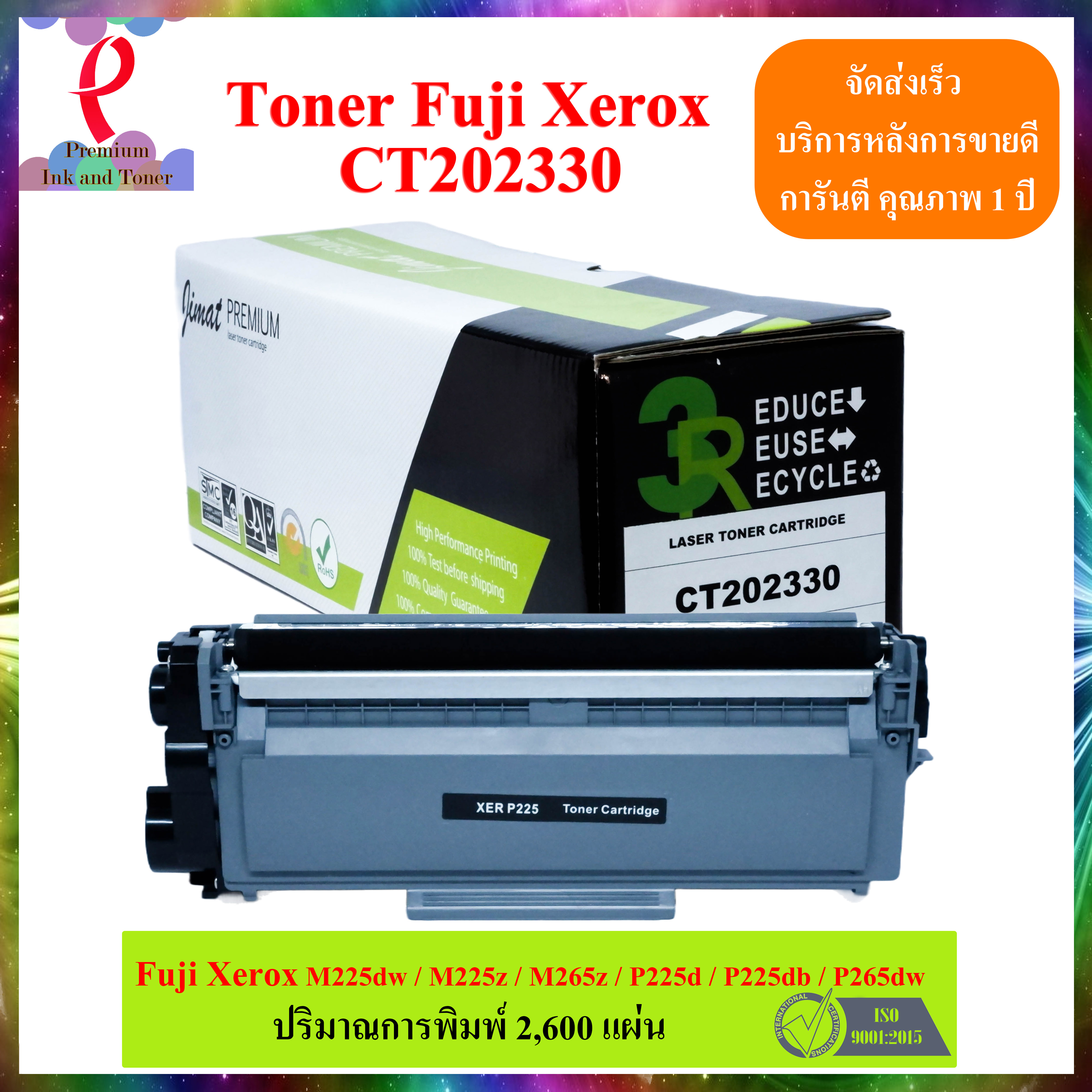 Toner CT202330 For Fuji Xerox M225dw / M225z / M265z / P225d / P225db / P265dw Premium Toner ราคา 320 บาท*ส่งฟรี