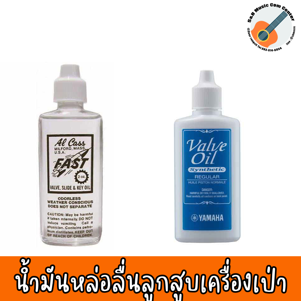 น้ำมันหล่อลื่นลูกสูบเครื่องเป่า VAVLE OIL YAMAHA / VALVE OIL FAST น้ำมันหล่อลื่นลูกสูบเครื่องเป่า ราคา 390 บาท*ส่งฟรี