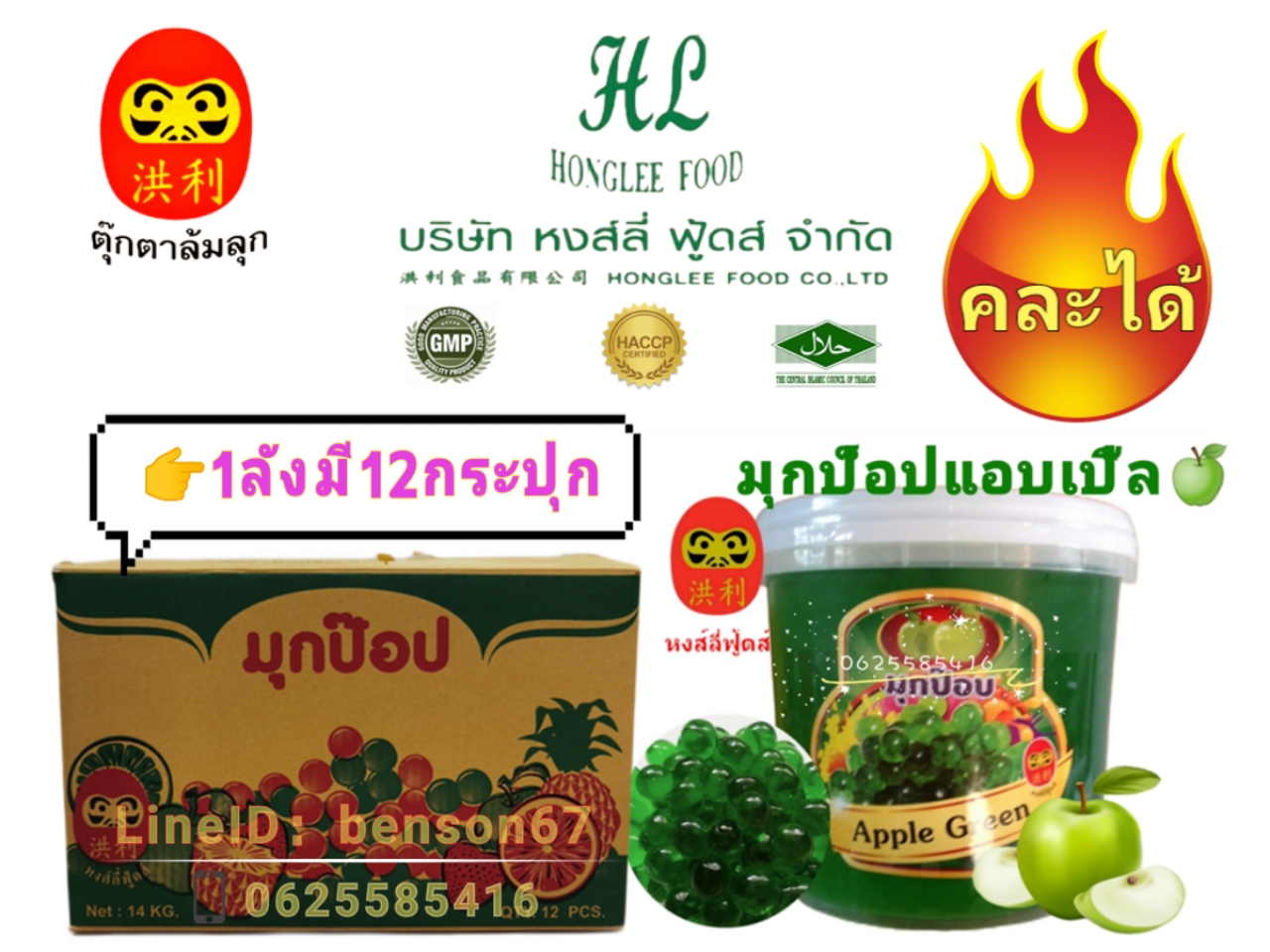 【สินค้าตรงจากโรงงาน】มุกป๊อปแอปเปิ้ล1ลัง จำนวน12กระปุก หงส์ลี่ ฟู้ดส์Honglee Food แบบกระปุก มุกวุ้นบุก ขนาด 1,000กรัม*12