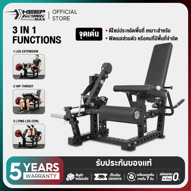 Keep Going Max Leg Muscle Exercise Machine Leg Extension / Curl & Hip Thrust ราคา 16,099 บาท*ส่งฟรี