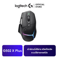 Logitech G502 X PLUS WIRELESS GAMING MOUSE เม้าส์เกมมิ่งไร้สาย สวิตช์ไฮบริด LIGHTFORCE  ระบบไร้สายเกรดโปร LIGHTSPEED LIGHTSYNC RGB เซ็นเซอร์ HERO 25K และอีกมากมาย
