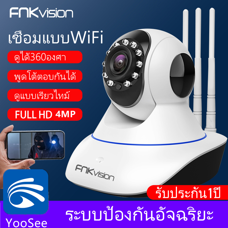 โปรโมชั่น Flash Sale : FNKvision กล้องวงจรปิด กล้องวงจรปิดไร้สาย อยู่ไกลแค่ไหนก็ดูได้ Full HD 4MP Wirless กล้อง IP 4.0 ล้านพิกเซล APP:YOOSEE