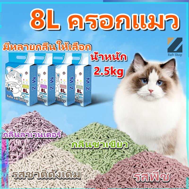 Tofu Cat Litter, 8 Liters, Weight 2.5kg, Tofu Litter Made from Natural Soybean Meal, Cat Litter, Cat Litter, Cat Litter