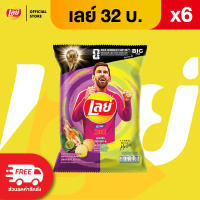 [แพ็ค 6] Lays เลย์ คลาสสิค มันฝรั่งแท้ ขนาด 32 บาท (เลือกรสได้)