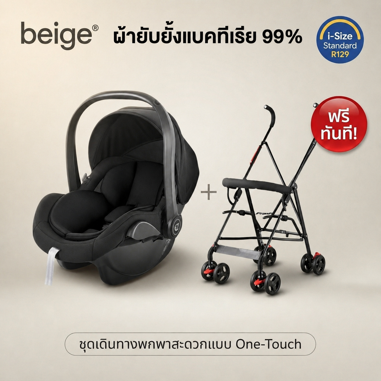 Beige คาร์ซีท คาร์ซีทกระเช้า คาร์ซีทสำหรับเด็กแรกเกิด คาร์ซีทเด็ก สำหรับเด็กแรกเกิด -15 เดือน