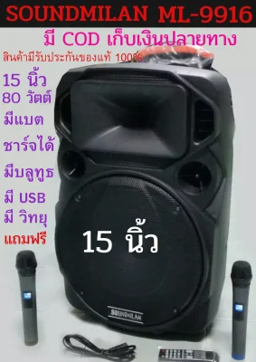 Soundmilan ML-9916