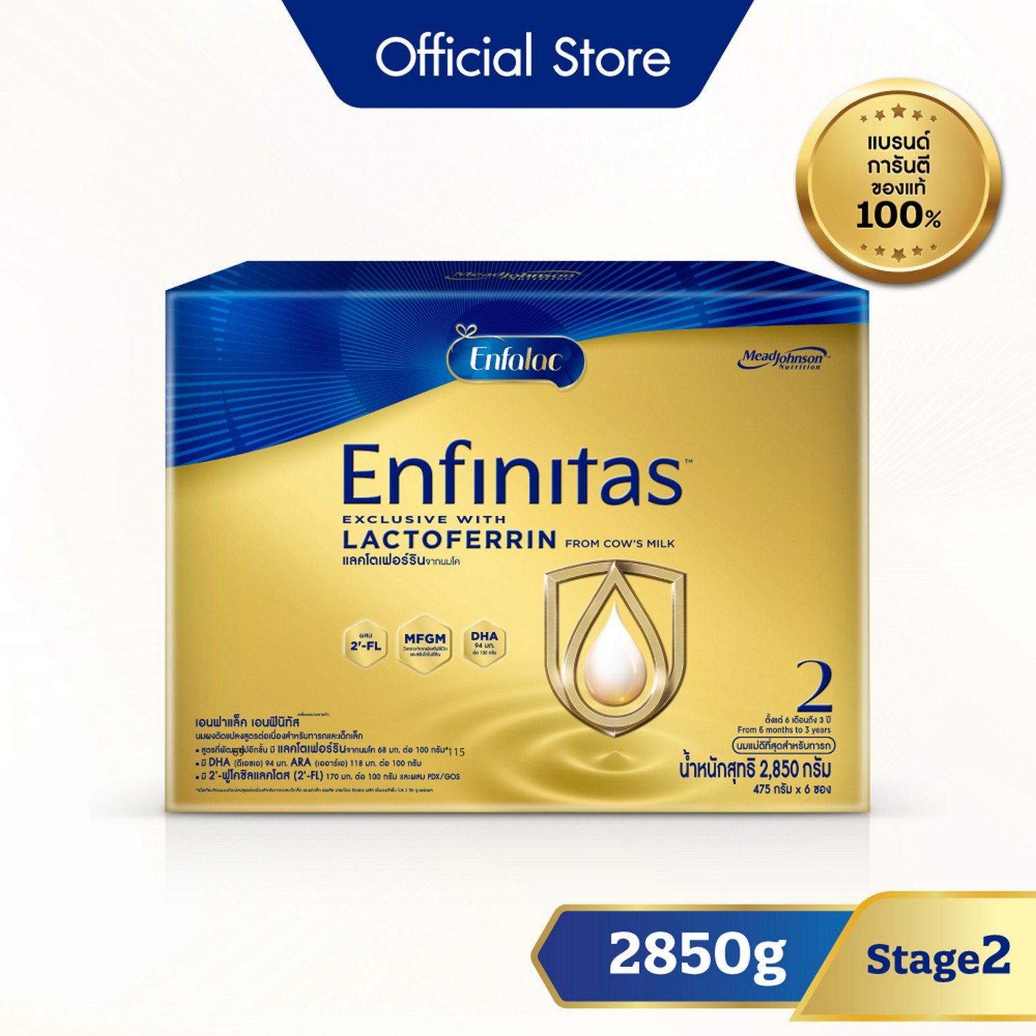 นมผง เอนฟาแล็ค เอนฟินิทัส สูตร2 (2850 กรัม) Enfalac Enfinitas Stage2 (2850 g)
