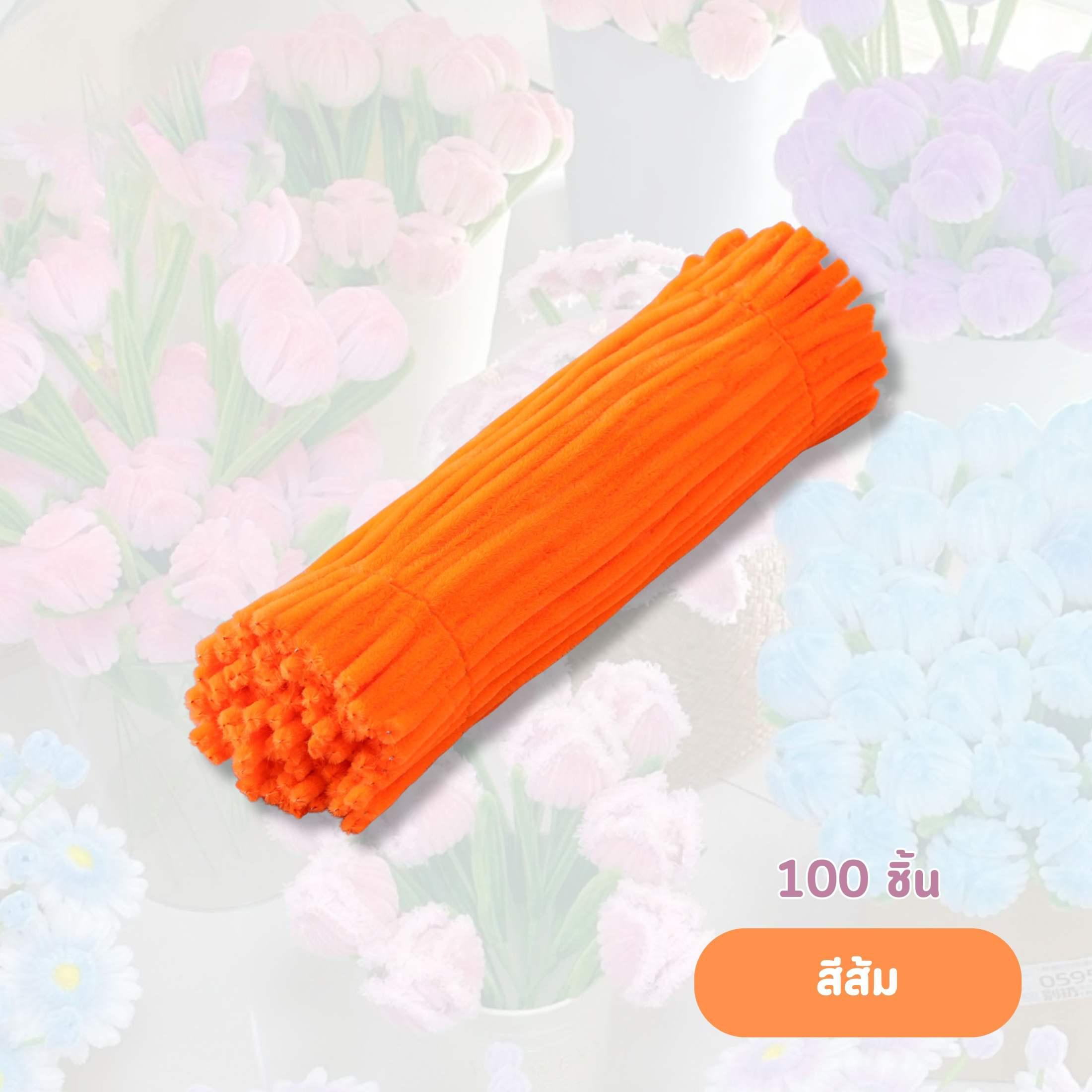 poptoys ลวดกำมะหยี่(100pcs ) ลวดกำมะหยี่ DIYสร้างสรรค์งานประดิษฐ์ต่างๆ สำหรับงานฝีมือ สีสันสดใส สินค้าขายดี