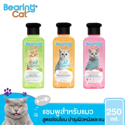 แชมพูแมว แชมพูอาบน้ำแมว แมว สำหรับแมว สูตรอ่อนโยน สำหรับแมวทุกสายพันธุ์ BEARING Cat Cat Shampoo 250 ml.