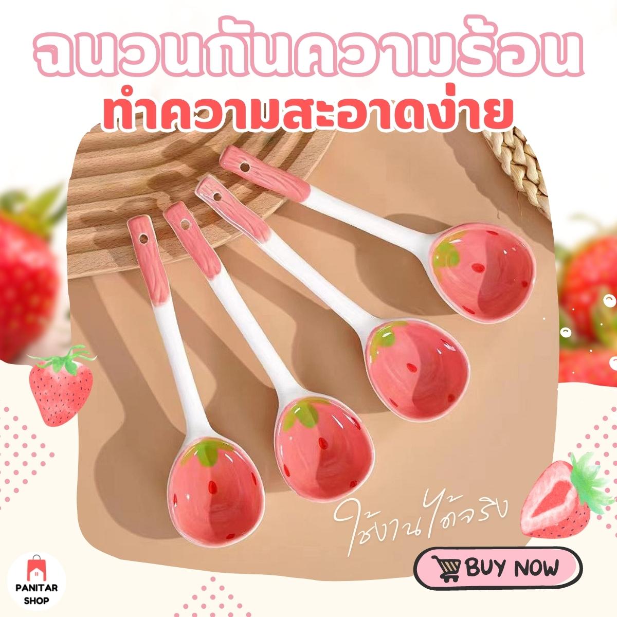 ช้อนลายสตรอเบอร์รี่ ช้อนเซรามิกน่ารักและสูงคุณภาพอุปกรณ์ครัวทำความสะอาดง่ายใช้งานได้จริง 6