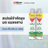 ไบกอนเขียว สเปรย์กำจัดยุง ยาฉีดยุง มด แมลงสาบ 600 มล. แพ็คคู่ Baygon Multi Insect Killer Aeresol Spray 600ml Twinpack