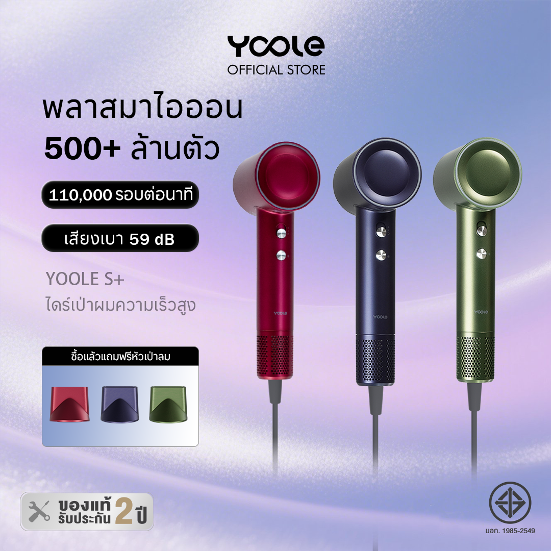 [New] Yoole S+ High-Speed Hair Dryer Yoole S+ Hair Dryer, Cares for Hair with Positive Ion Plasma and Negative Ions, 1600W ราคา 1,899 บาท*ส่งฟรี