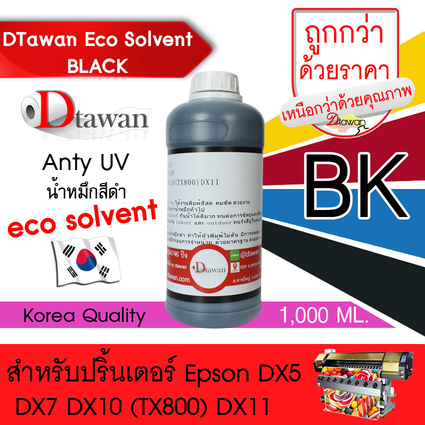 DTawan Eco Solvent Ink Korea Quality ให้งานพิมพ์สีสด คมชัด สวยงาม กันแดด กันน้ำ กันแสง UVสำหรับเครื่องพิมพ์ EPSON DX5,DX7,DX10(TX800),DX11 พิมพ์บน สติ๊กเกอร์ PVC PP ไวนิล เฟล็ก ฯลฯ ปริมาณ 1,000 ML.