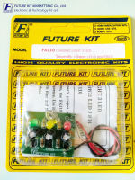 FutureKit FK110 ไฟกระพริบ 3 จังหวะ LED 3 ดวง