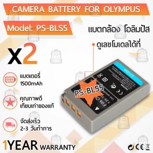 สินค้า รับประกัน 1ปี - แบตเตอรี่ BLS-5 BLS-50 PS-BLS5 แบตเตอรี่กล้อง Olympus แบตกล้อง Camera Battery Olympus OM-D E-M5 III E-M10 E-M10 III E-M10 IV E-PL6 E-PL7 E-PL8 E-PL9 E-PL10 Stylus 1