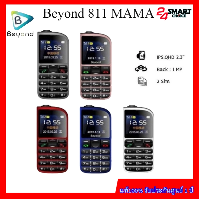 ราคาและรีวิวBeyond 811 MAMA 3G ปุ่มใหญ่ตัวเลขใหญ่ ( รับประกันศูนย์ 1 ปี )