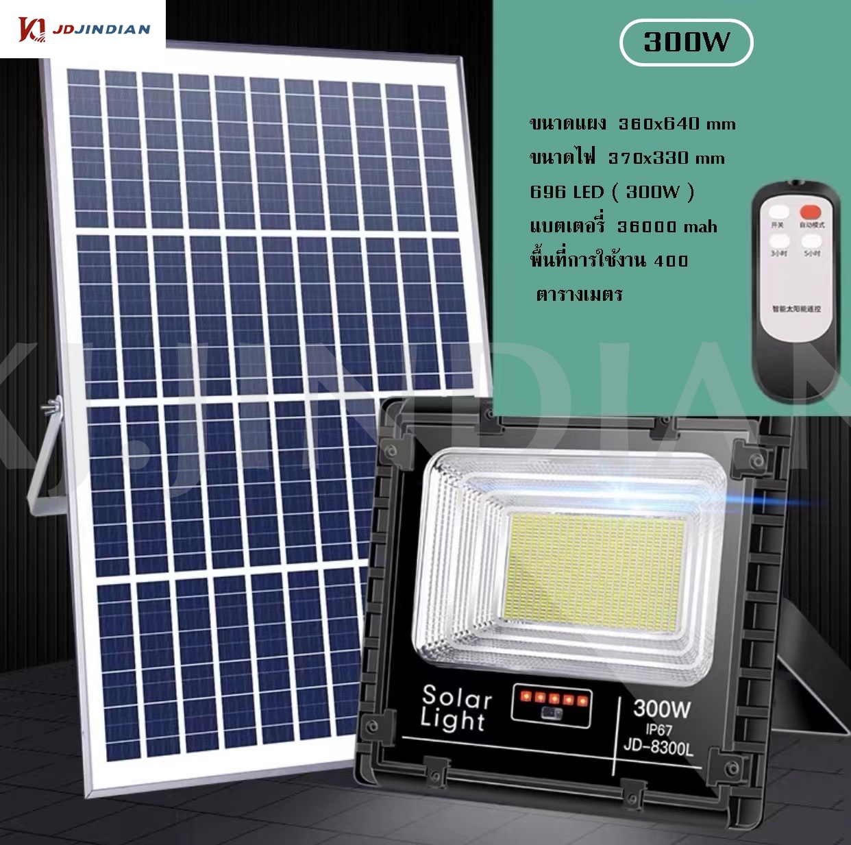 JDJINDIAN 8300L ไฟโซล่าเซลล์ led 300W ไฟสปอร์ตไลท์ solar light ไฟ Solar Cell โคมไฟพลังงานแสงอาทิตย์