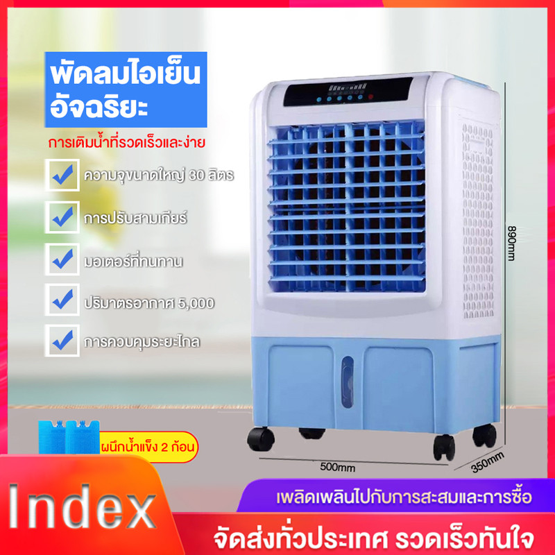 พัดลมไอเย็น พัดลมปรับอากาศ ถังเก็บขนาด 30 ลิตร เคลื่อนปรับอากาศเคลื่อนที่ Cooling fan household mobile cooling