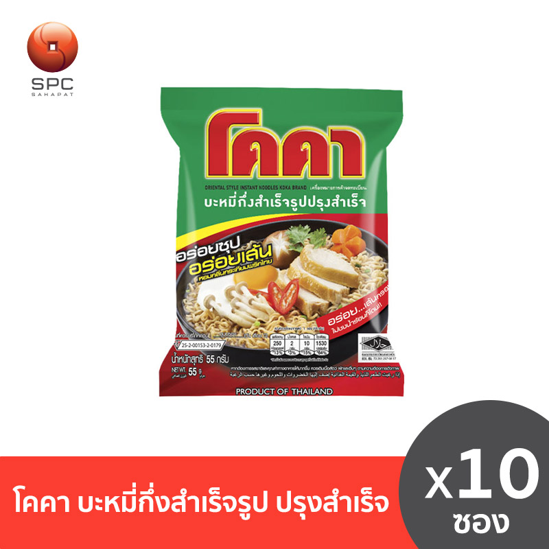 โคคา บะหมี่กึ่งสำเร็จรูป ปรุงสำเร็จ แพค 10 ราคา 70 บาท*ส่งฟรี