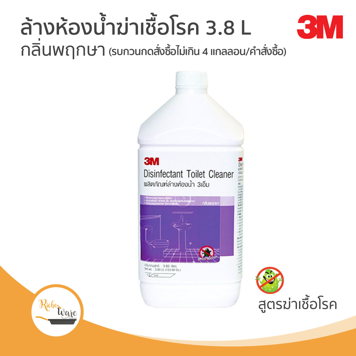 3M ผลิตภัณฑ์ล้างห้องน้ำฆ่าเชื้อโรค กลิ่นพฤกษา ขนาด 3.8 ลิตร 3M DISINFECTANT TOILET CLEANER (FLORAL)