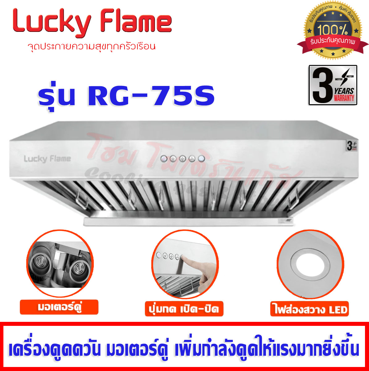 Lucky Flame Range Hood Powerful Dual Motor Model Rg-75S, Suction Capacity 1,600 Cubic Meters/Hour. ราคา 11,359 บาท*ส่งฟรี